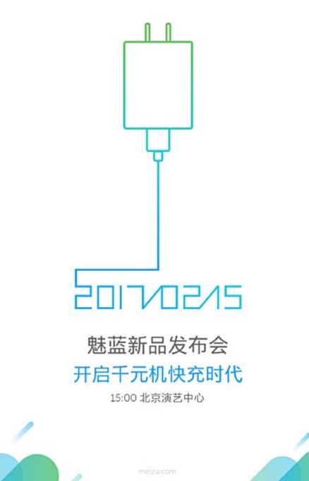 Meizu sends out invite for Feb 15 event, likely to be M5s